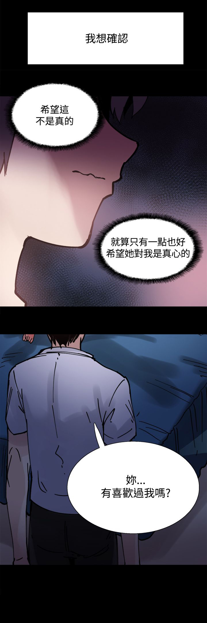《整容针》第5章你喜欢过我吗 第18页