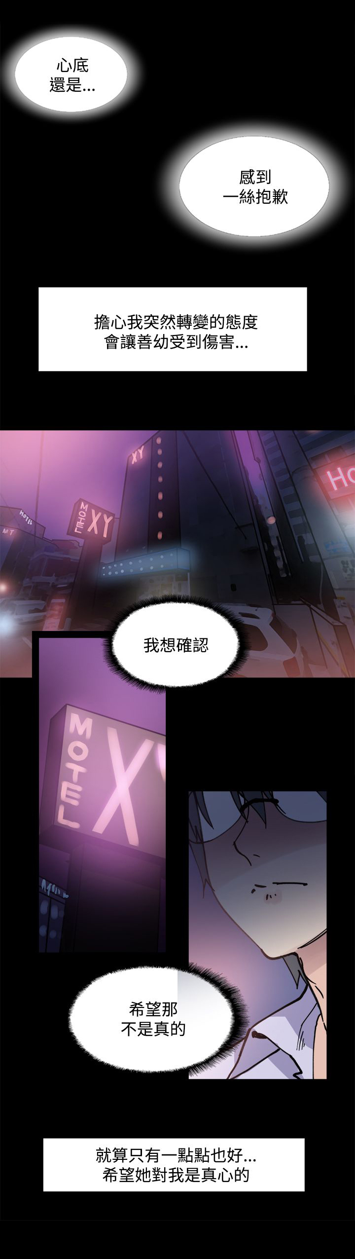 《整容针》第5章你喜欢过我吗 第2页