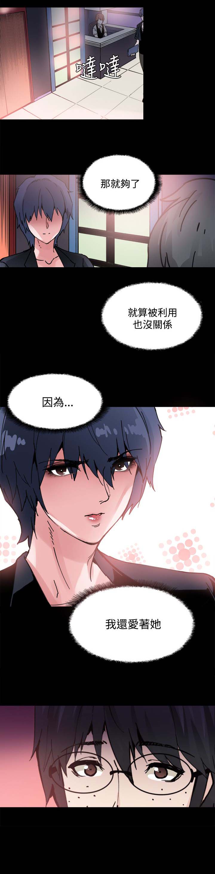 《整容针》第5章你喜欢过我吗 第3页