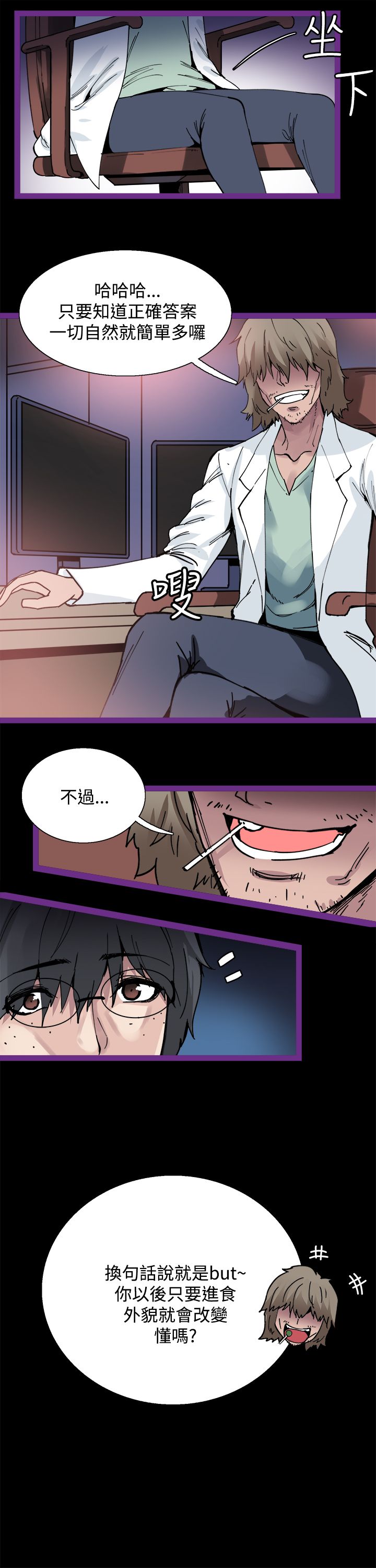 《整容针》第5章你喜欢过我吗 第9页