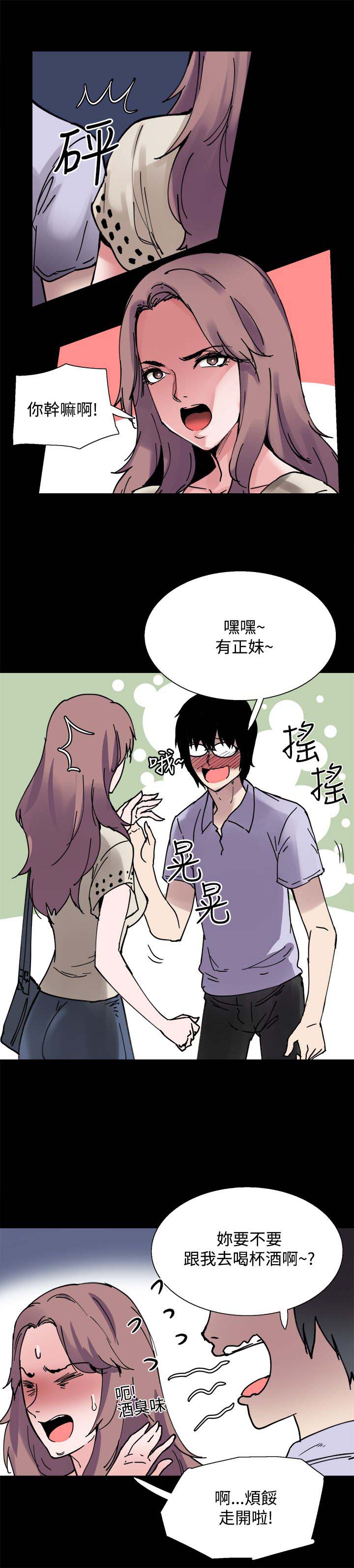 《整容针》第6章搭讪 第11页