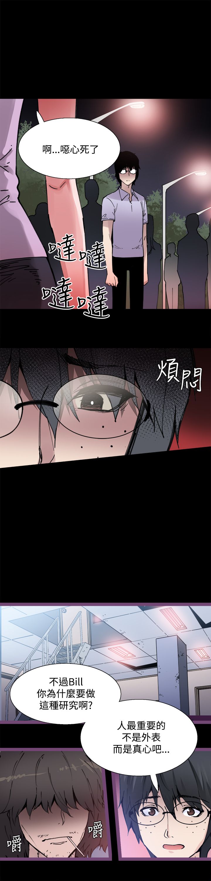 《整容针》第6章搭讪 第12页