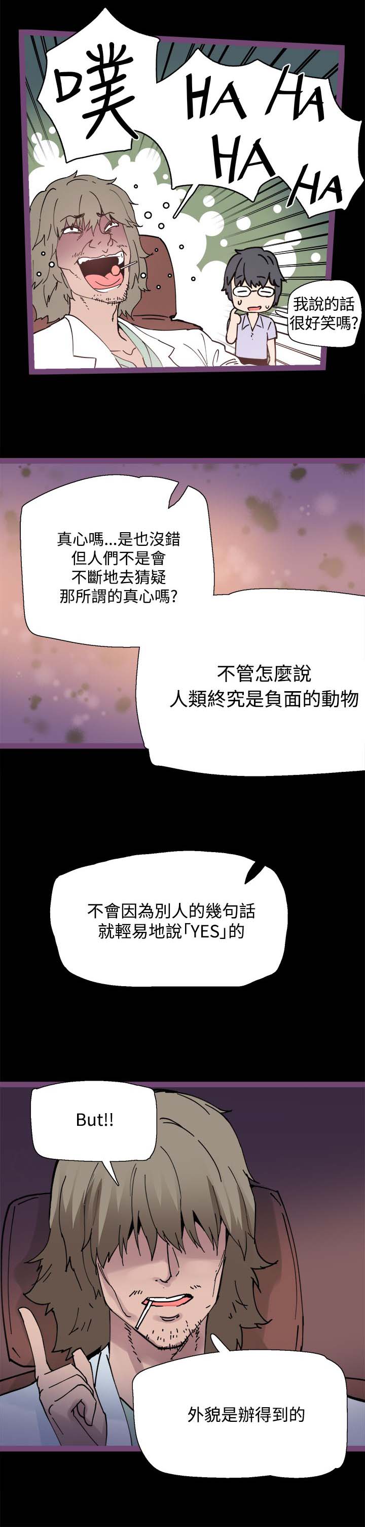 《整容针》第6章搭讪 第13页