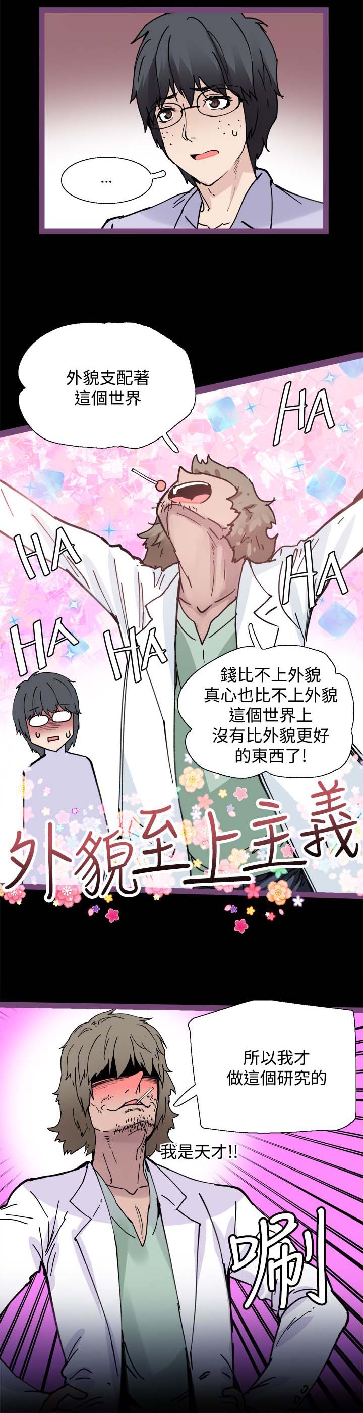 《整容针》第6章搭讪 第14页