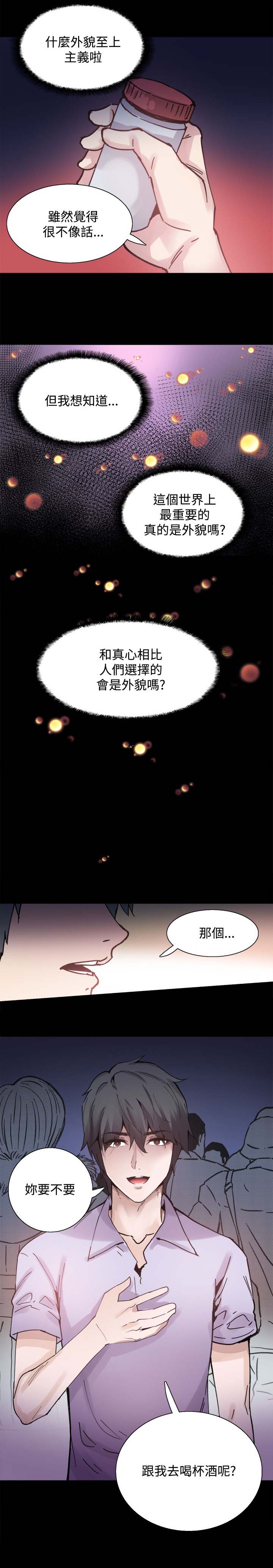 《整容针》第6章搭讪 第15页