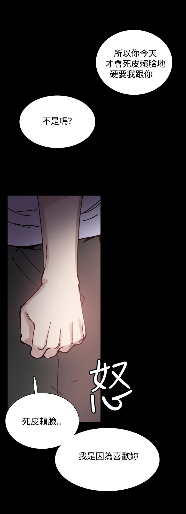 《整容针》第6章搭讪 第3页