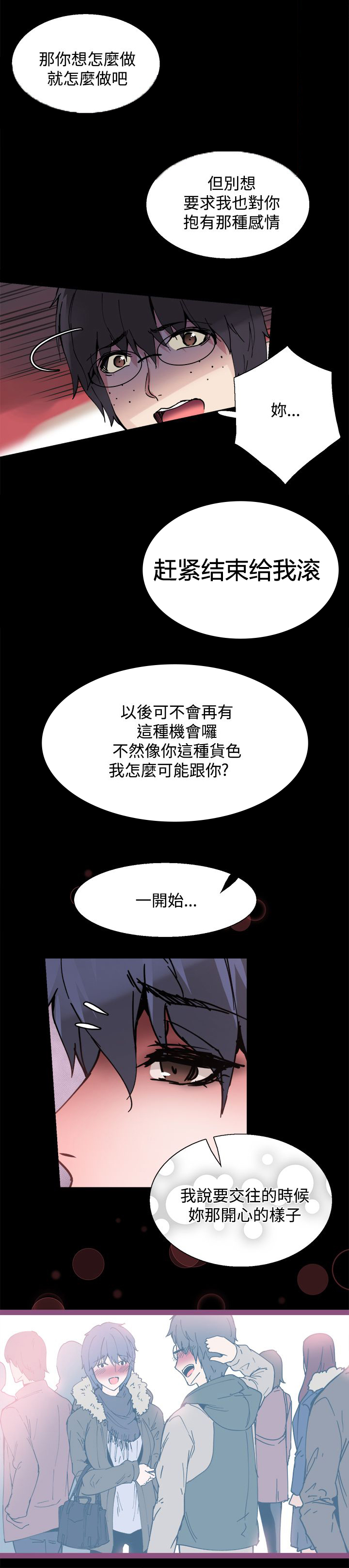 《整容针》第6章搭讪 第4页