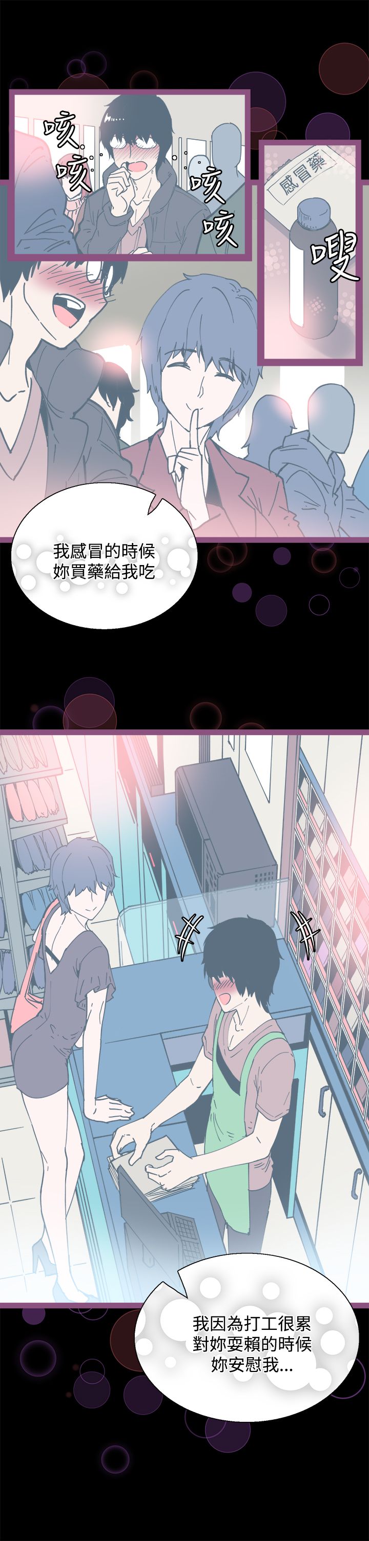 《整容针》第6章搭讪 第5页