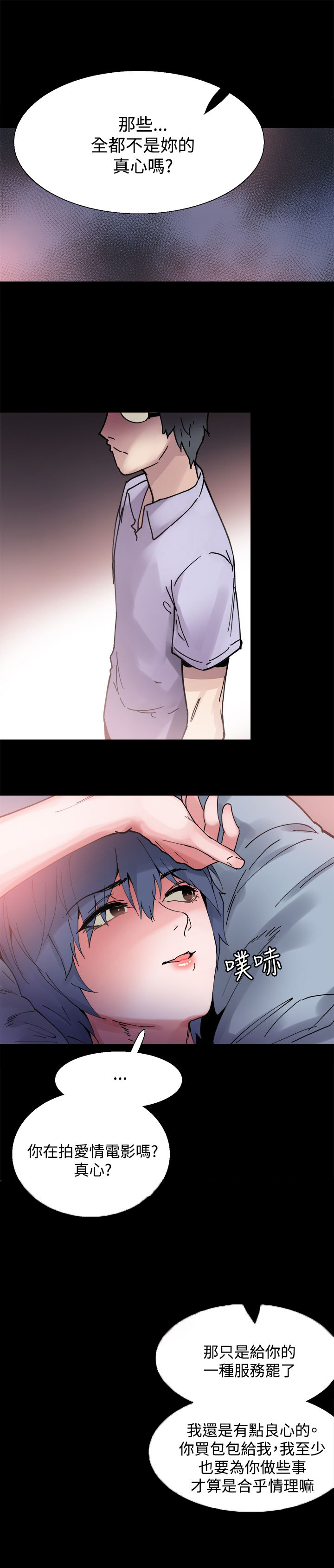 《整容针》第6章搭讪 第6页