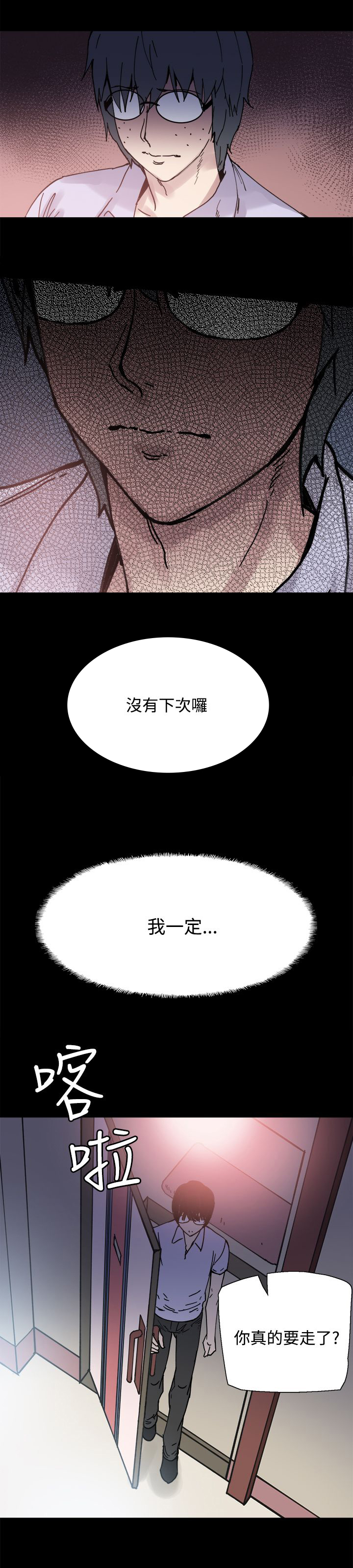 《整容针》第6章搭讪 第7页