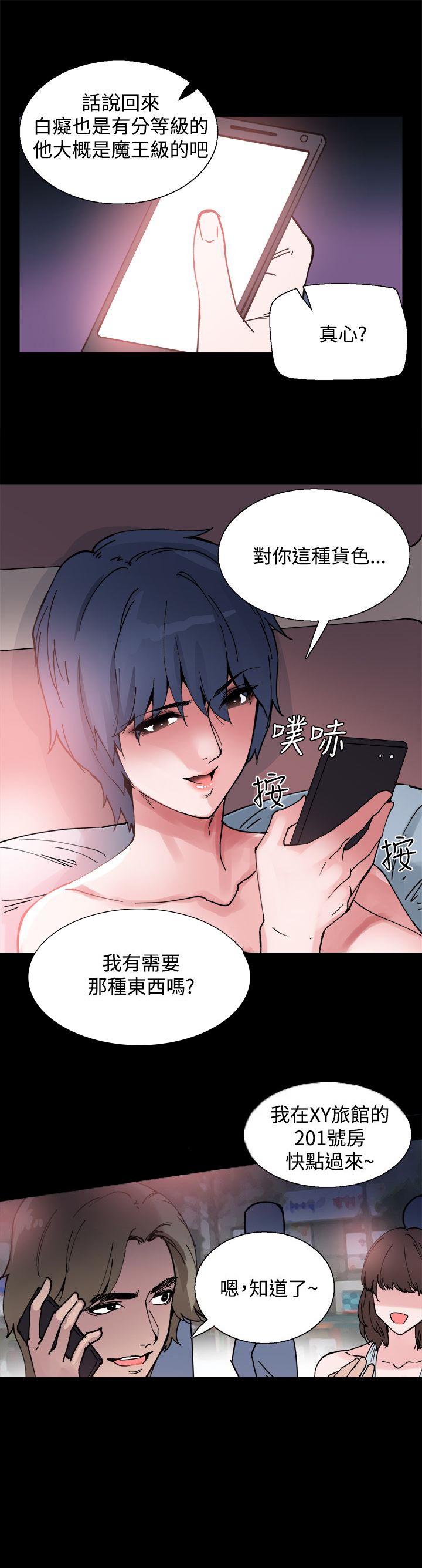 《整容针》第6章搭讪 第9页