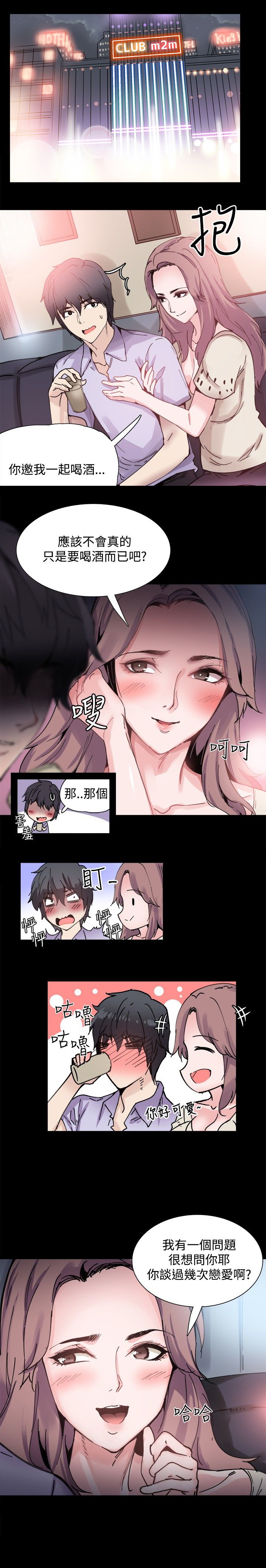 《整容针》第7章喝酒 第1页
