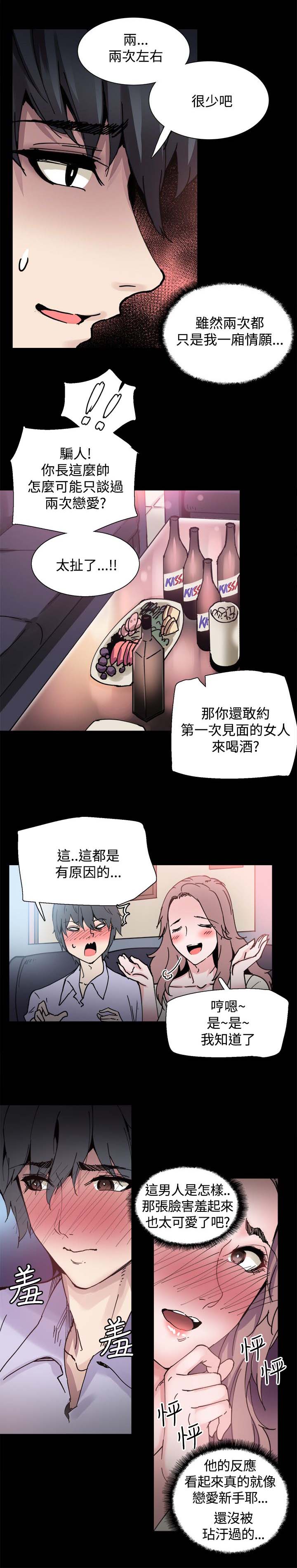 《整容针》第7章喝酒 第2页