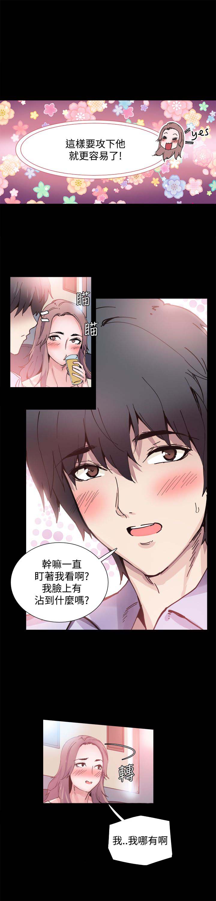 《整容针》第7章喝酒 第3页
