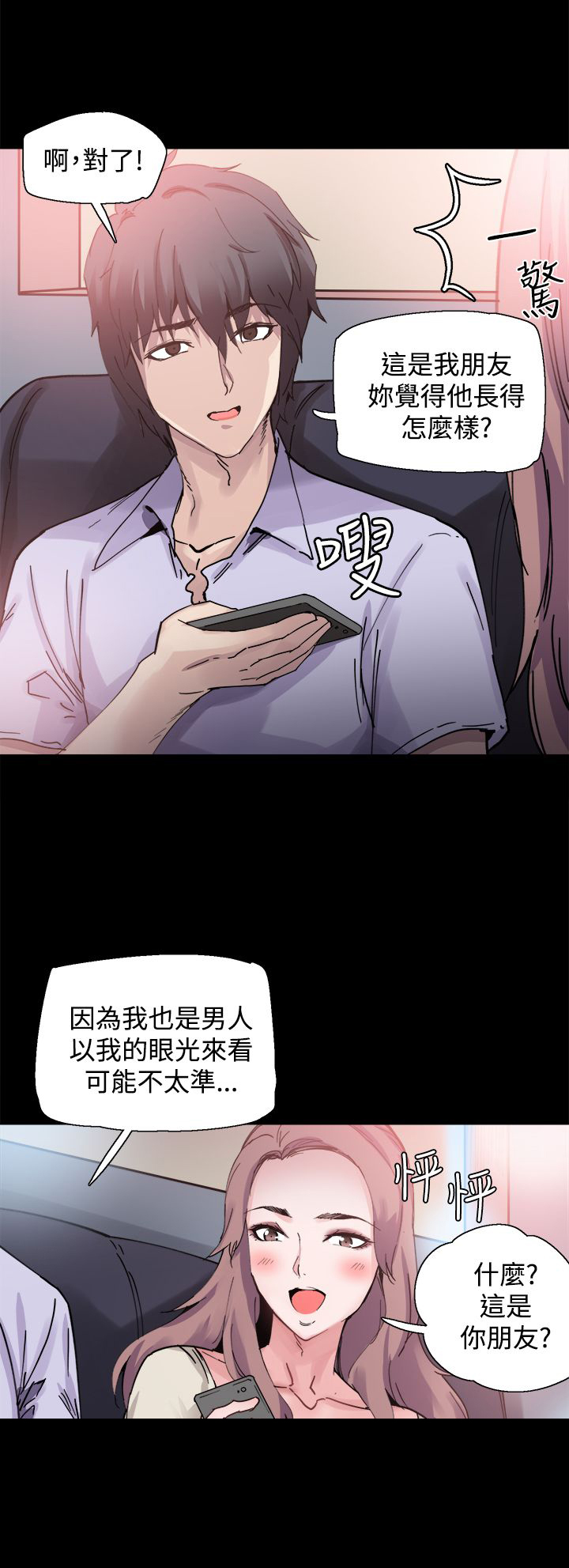《整容针》第7章喝酒 第4页