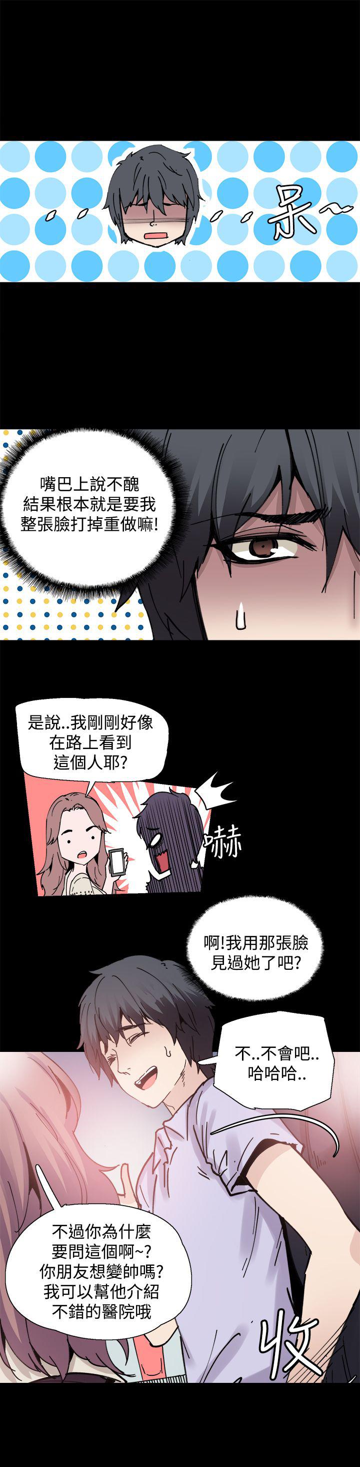 《整容针》第7章喝酒 第6页