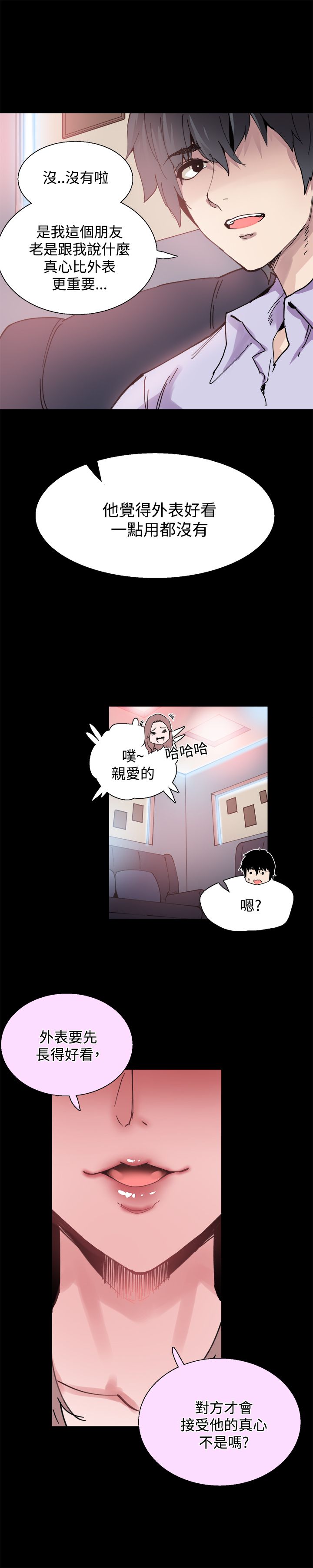 《整容针》第7章喝酒 第7页