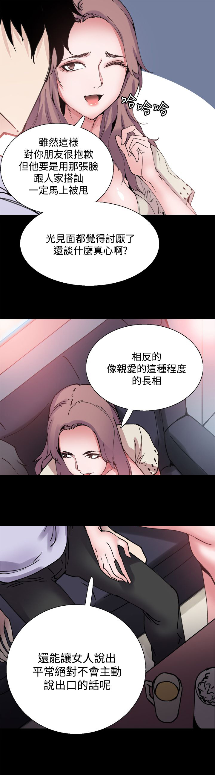 《整容针》第7章喝酒 第8页