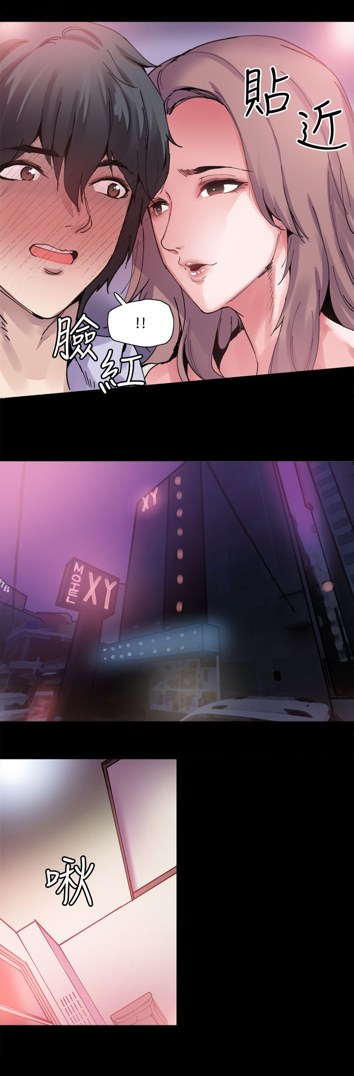 《整容针》第7章喝酒 第9页