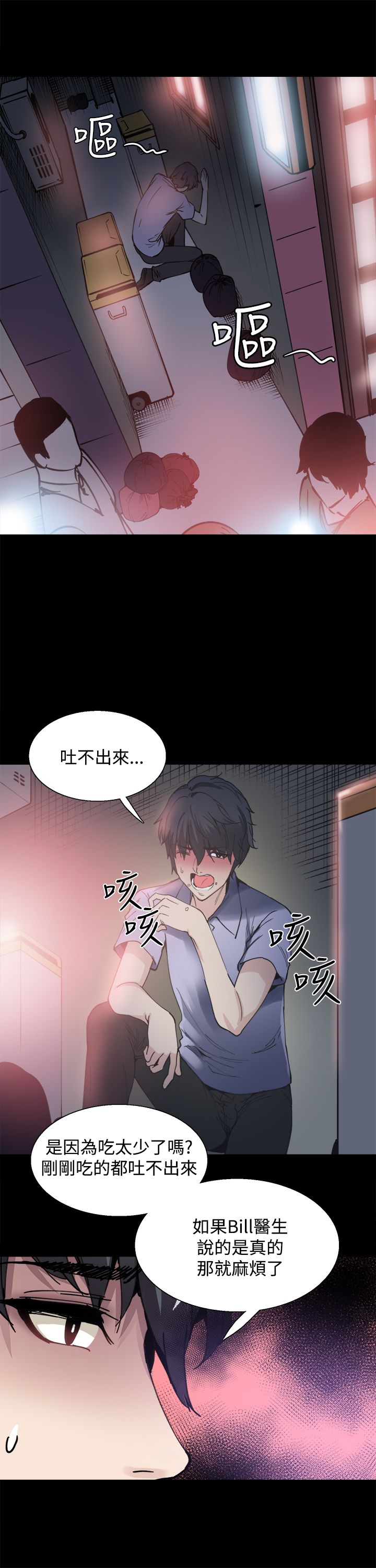 《整容针》第9章是你吗 第12页