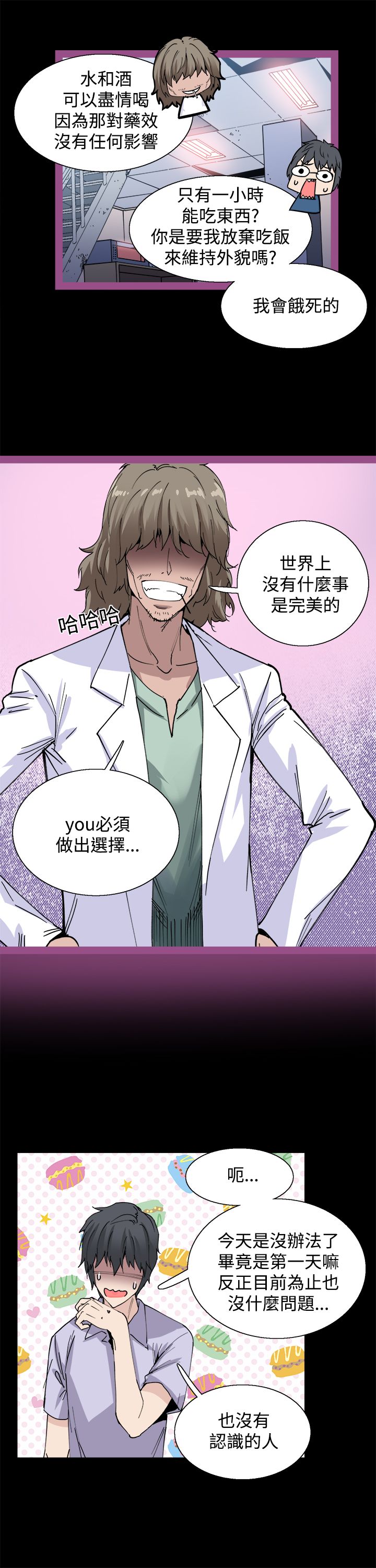 《整容针》第9章是你吗 第14页
