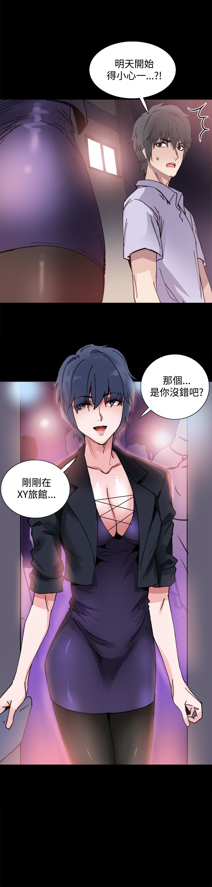 《整容针》第9章是你吗 第15页