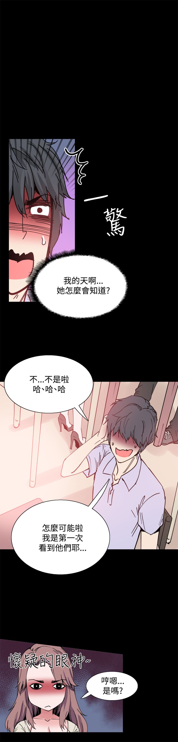 《整容针》第9章是你吗 第7页