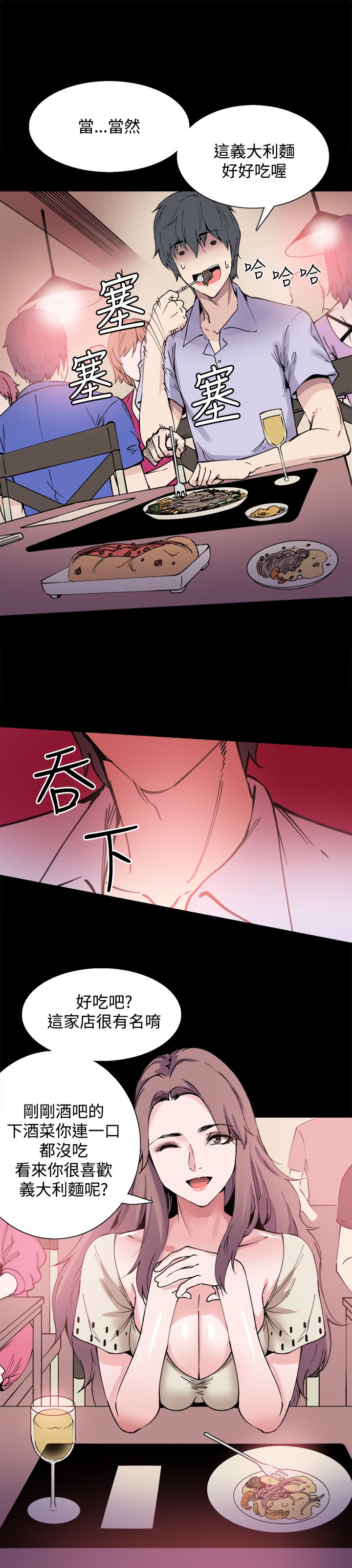 《整容针》第9章是你吗 第8页