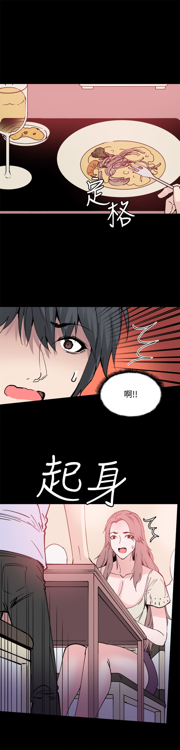 《整容针》第9章是你吗 第9页