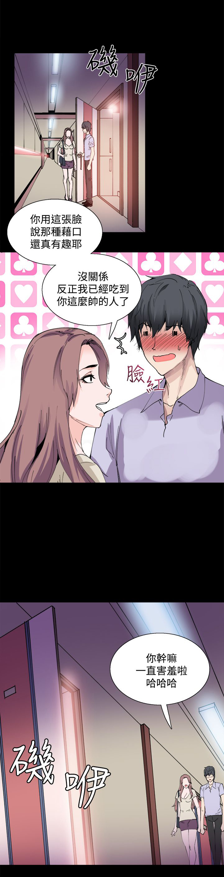 《整容针》第8章再相遇 第10页