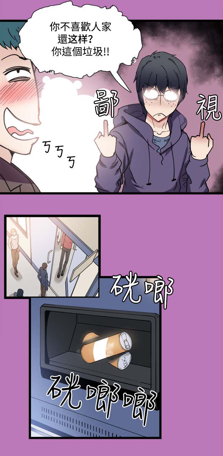 《整容针》第8章再相遇 第3页