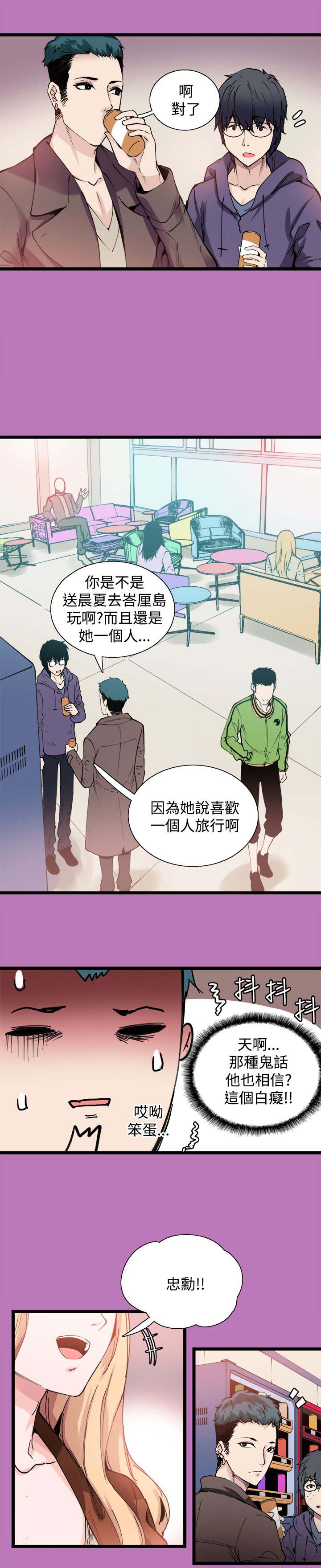 《整容针》第8章再相遇 第4页