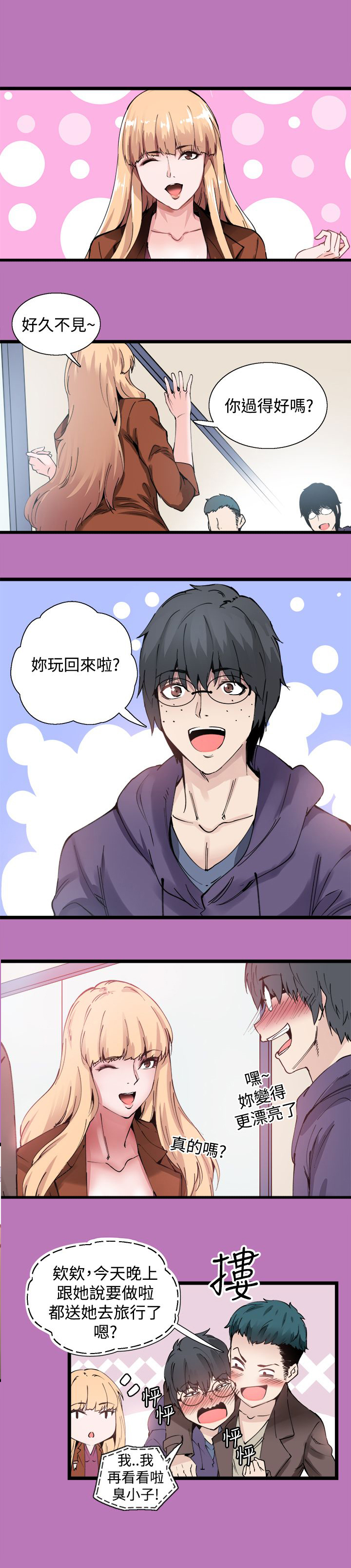 《整容针》第8章再相遇 第5页