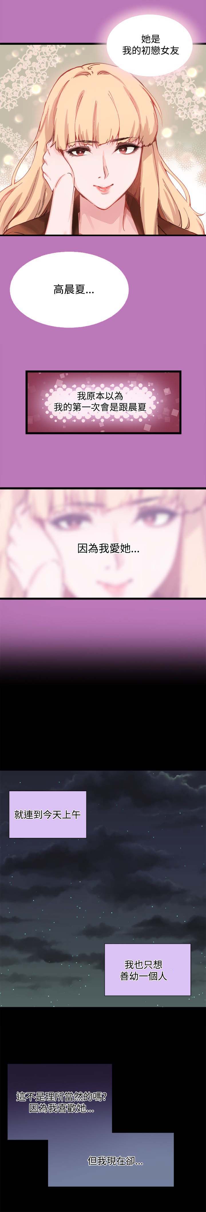 《整容针》第8章再相遇 第6页