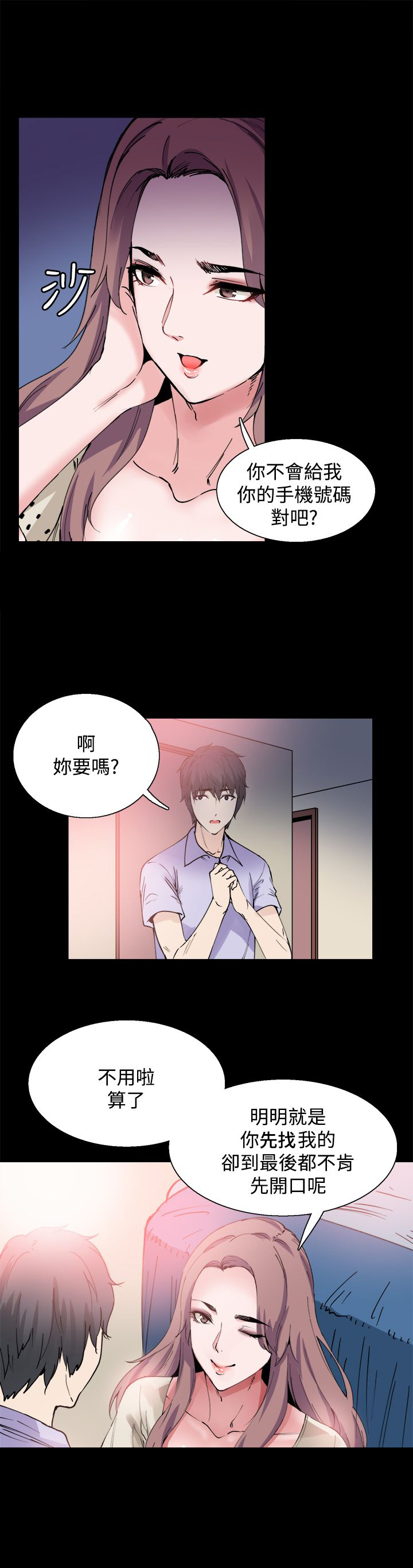 《整容针》第8章再相遇 第8页