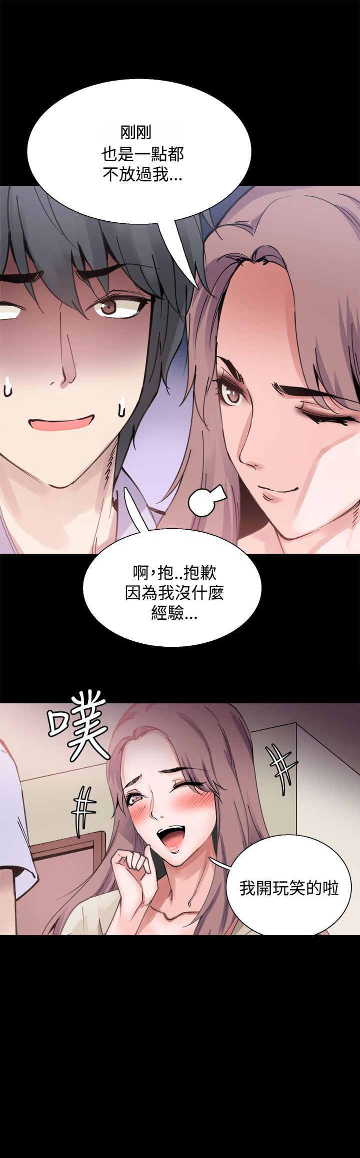 《整容针》第8章再相遇 第9页