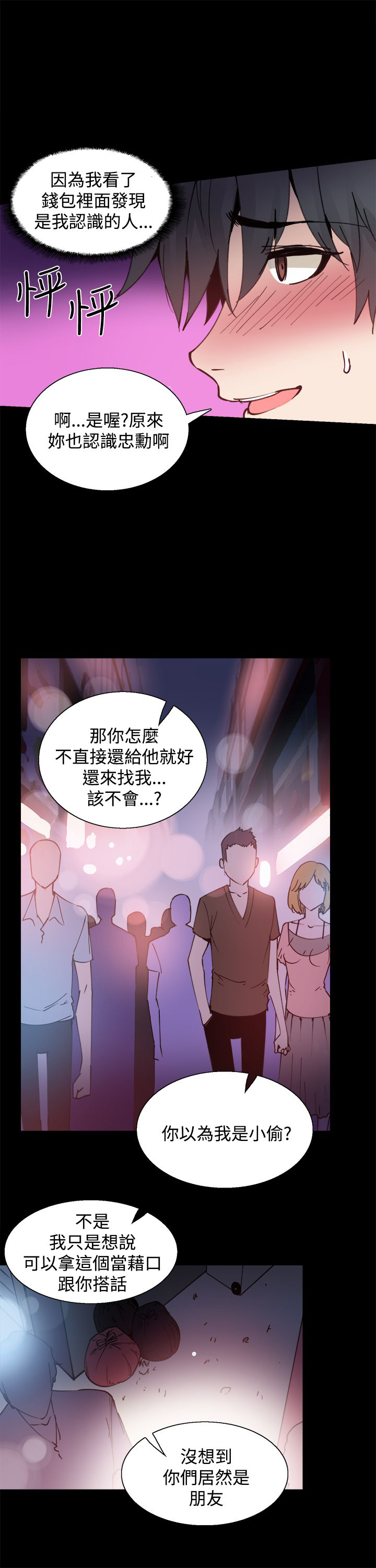 《整容针》第10章你是谁啊 第11页