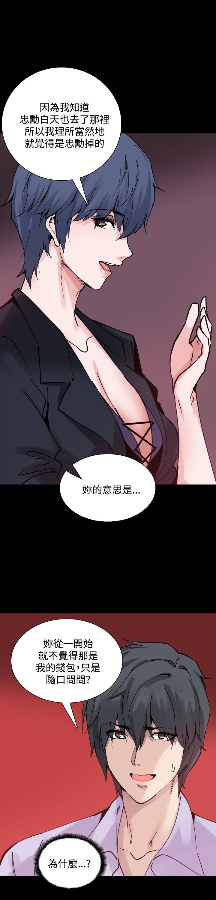 《整容针》第10章你是谁啊 第12页