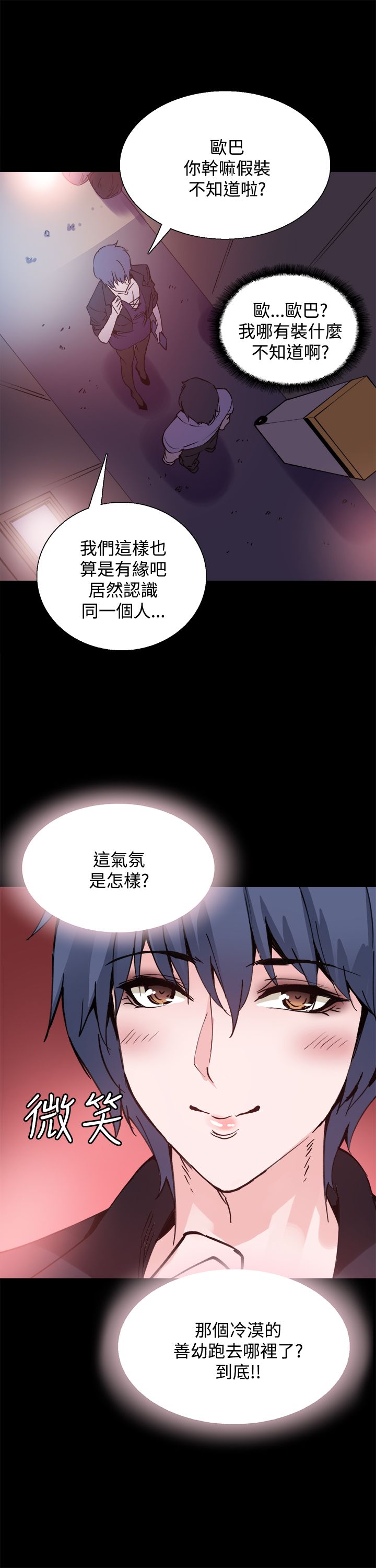 《整容针》第10章你是谁啊 第13页