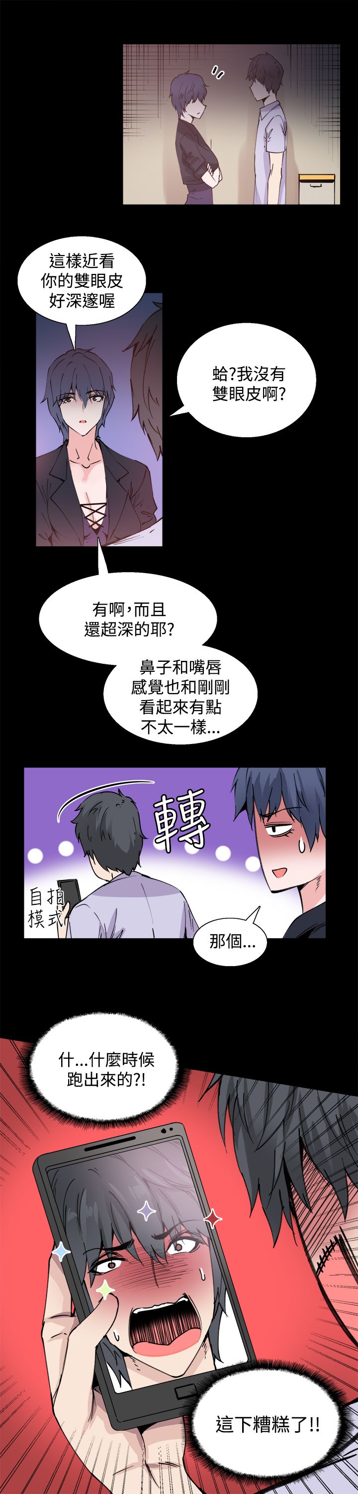 《整容针》第10章你是谁啊 第14页