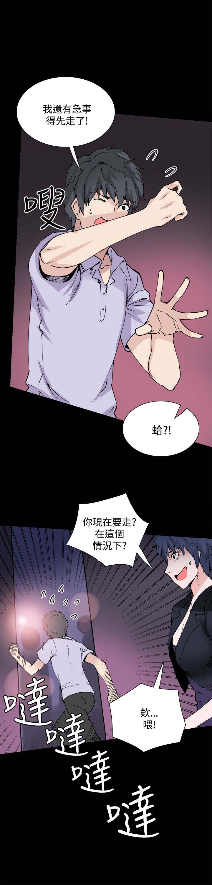 《整容针》第10章你是谁啊 第15页