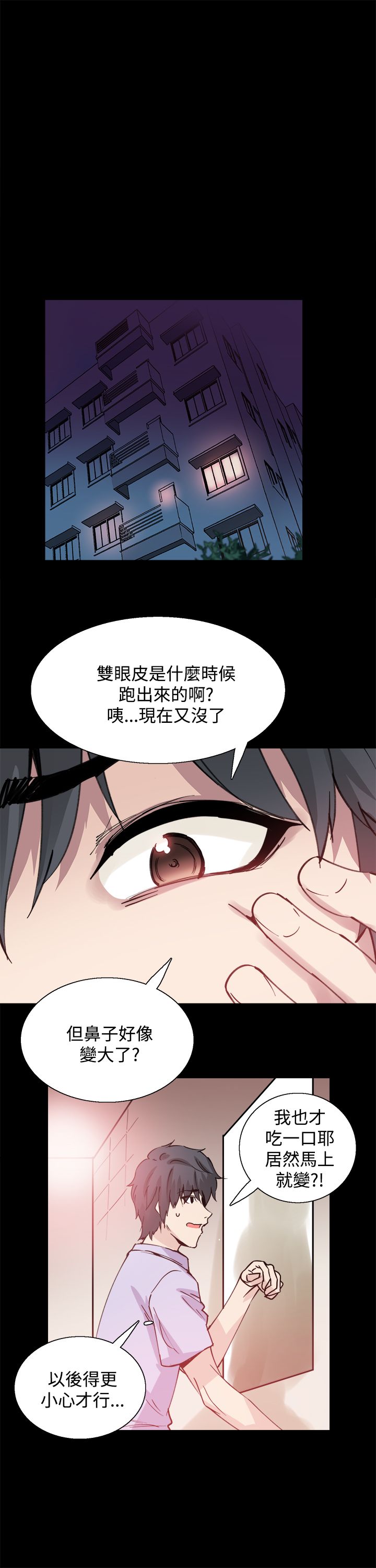 《整容针》第10章你是谁啊 第17页