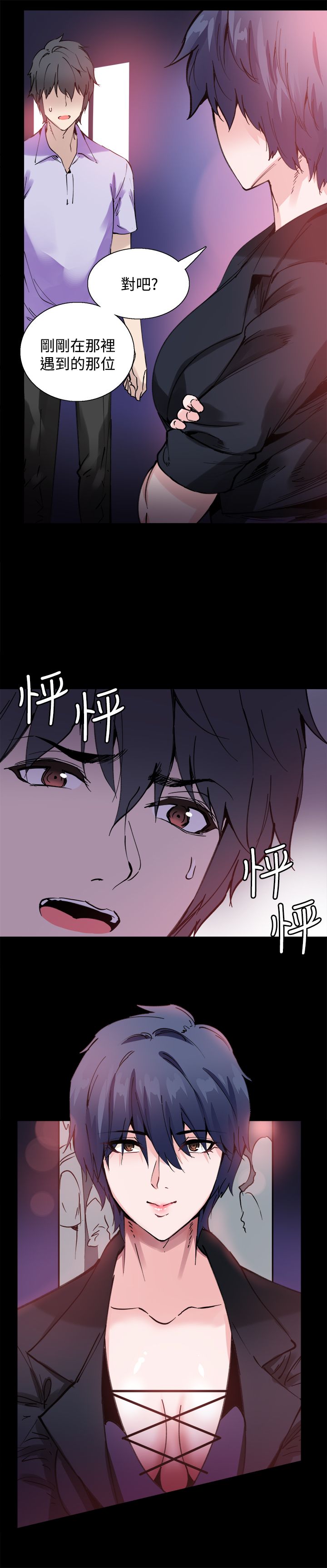 《整容针》第10章你是谁啊 第1页