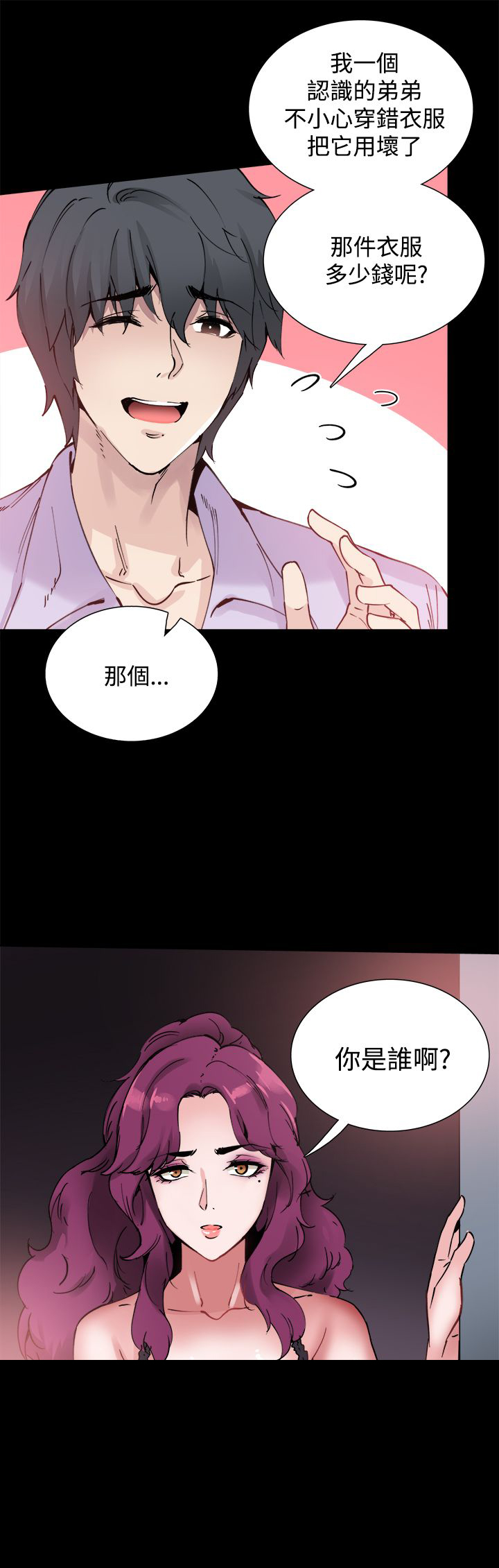 《整容针》第10章你是谁啊 第20页