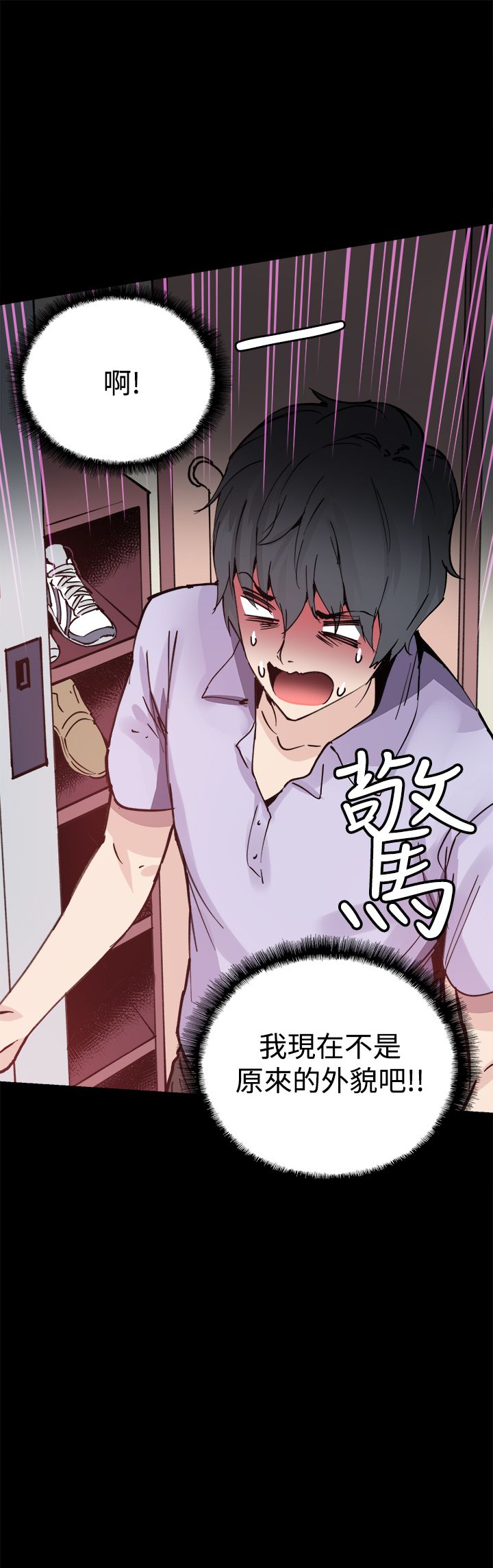 《整容针》第10章你是谁啊 第21页