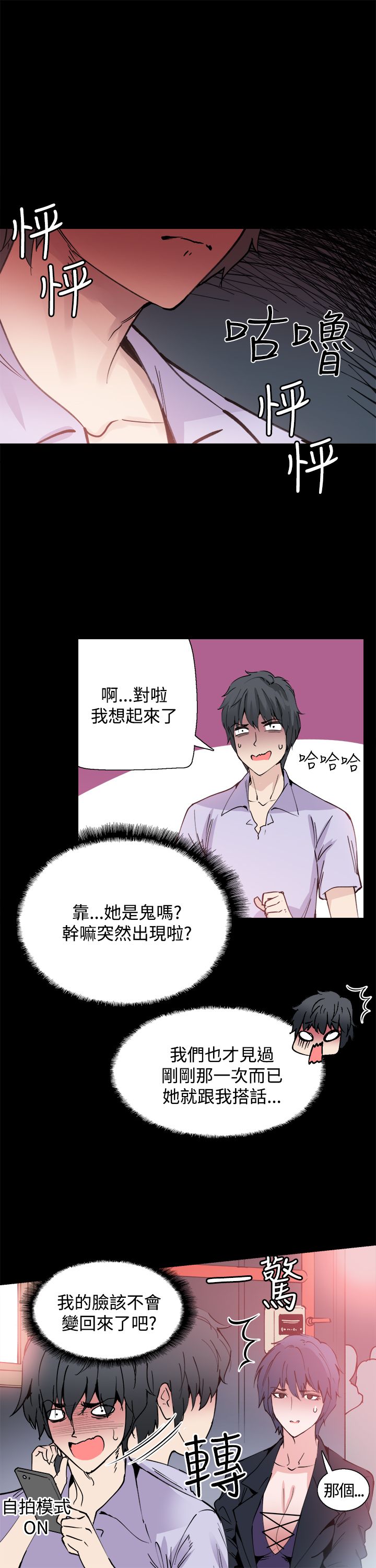 《整容针》第10章你是谁啊 第2页