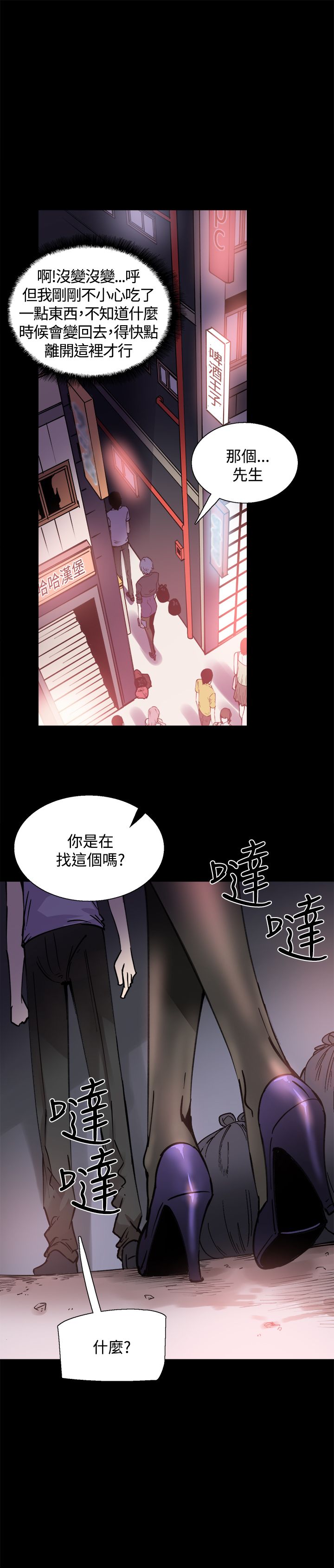 《整容针》第10章你是谁啊 第3页