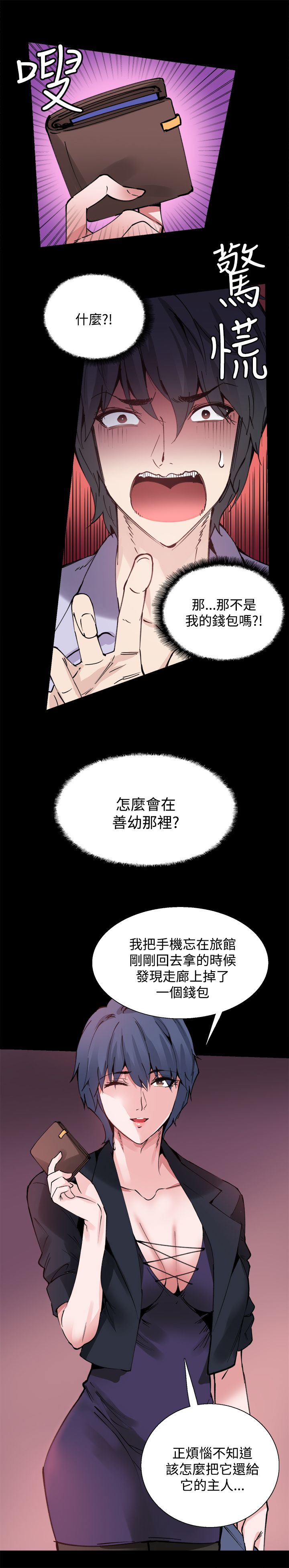 《整容针》第10章你是谁啊 第4页