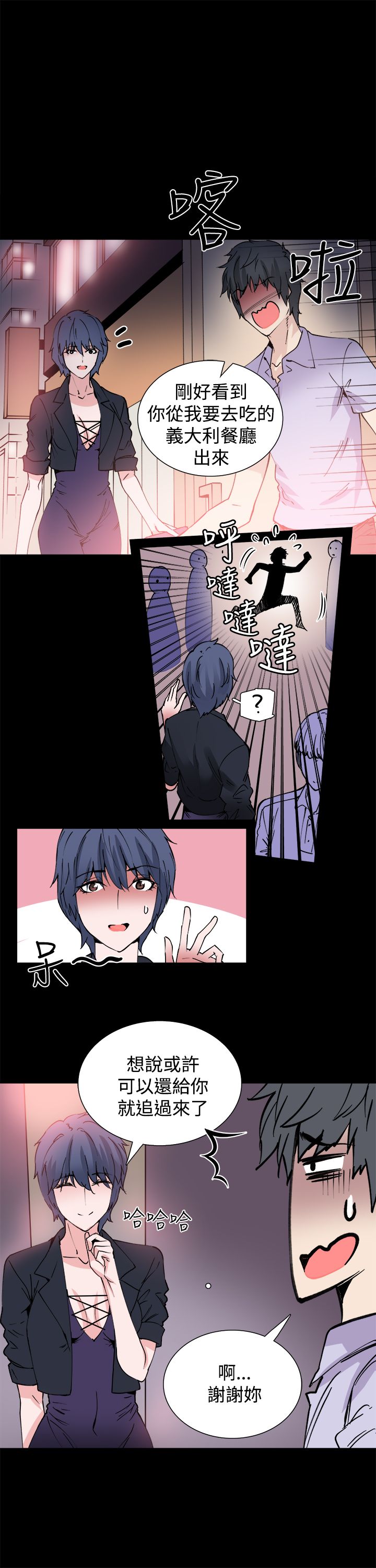 《整容针》第10章你是谁啊 第5页
