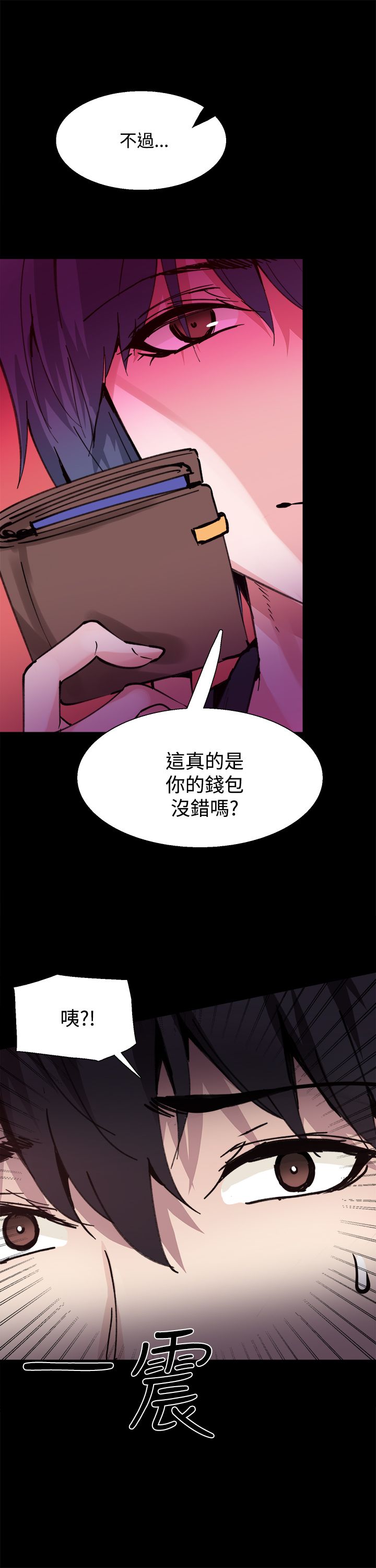 《整容针》第10章你是谁啊 第6页